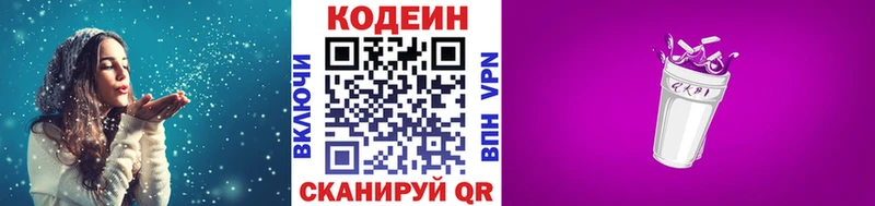 кракен сайт  Рузаевка  Кодеиновый сироп Lean Purple Drank  наркошоп 